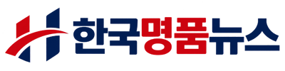 한국명품뉴스