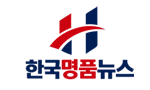 한국명품뉴스